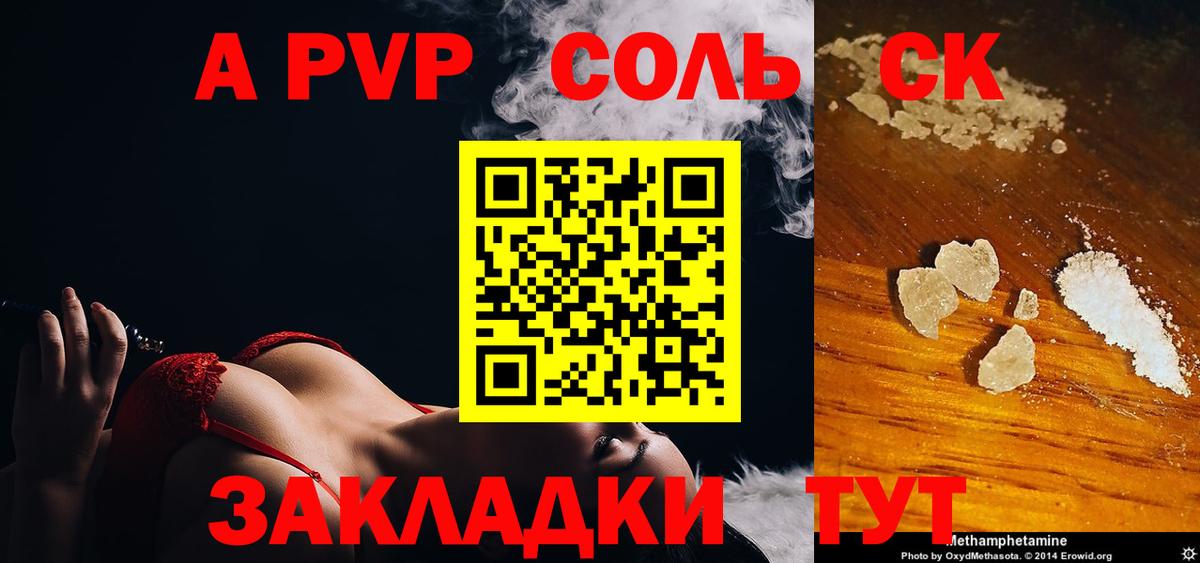 Alpha-PVP Соль Петрозаводск