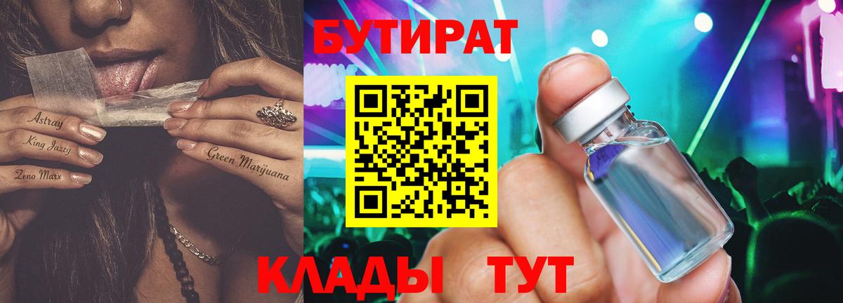 БУТИРАТ оксибутират  Вход с VPN  Бутират  Петрозаводск 