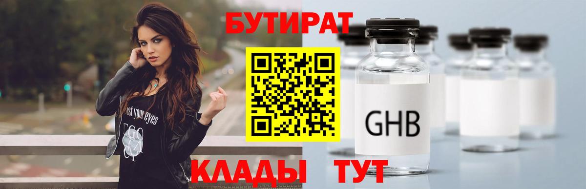 Бутират бутик Петрозаводск